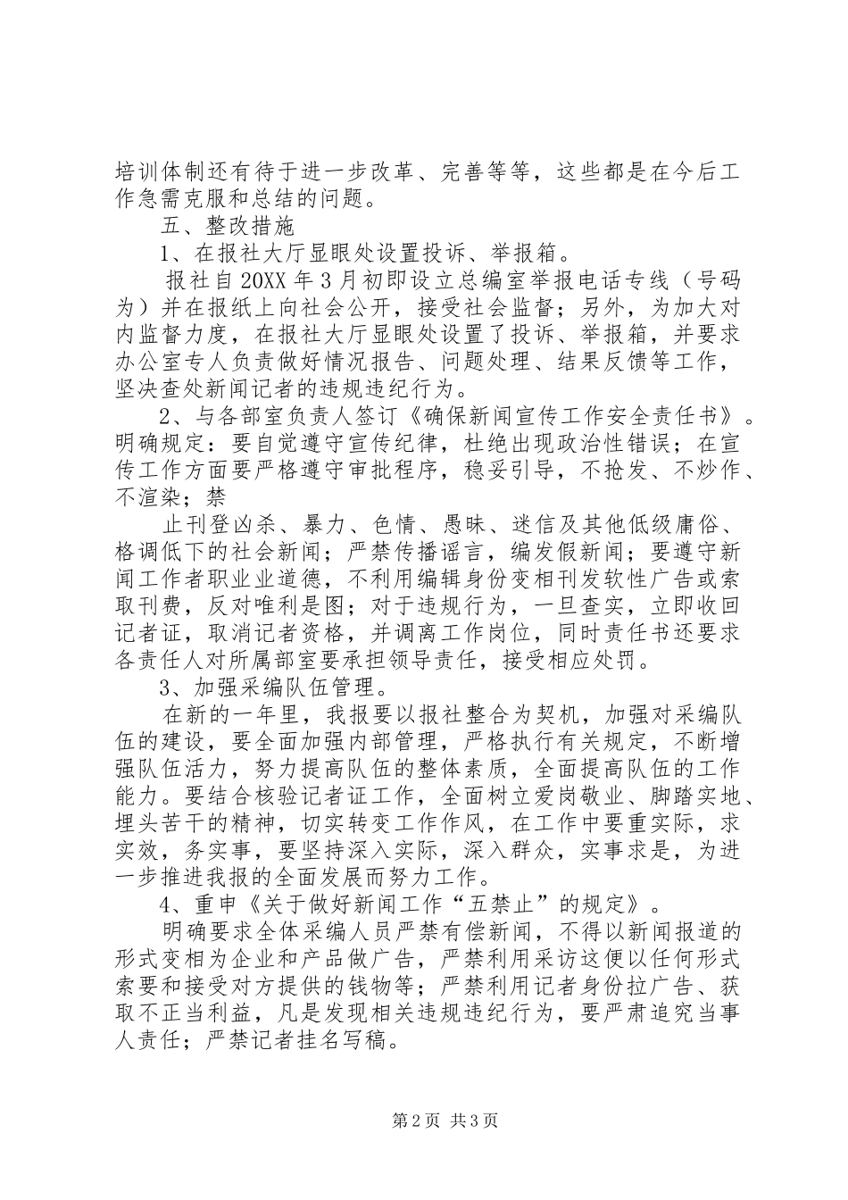 2024年年度报社记者证核验自查总结报告_第2页