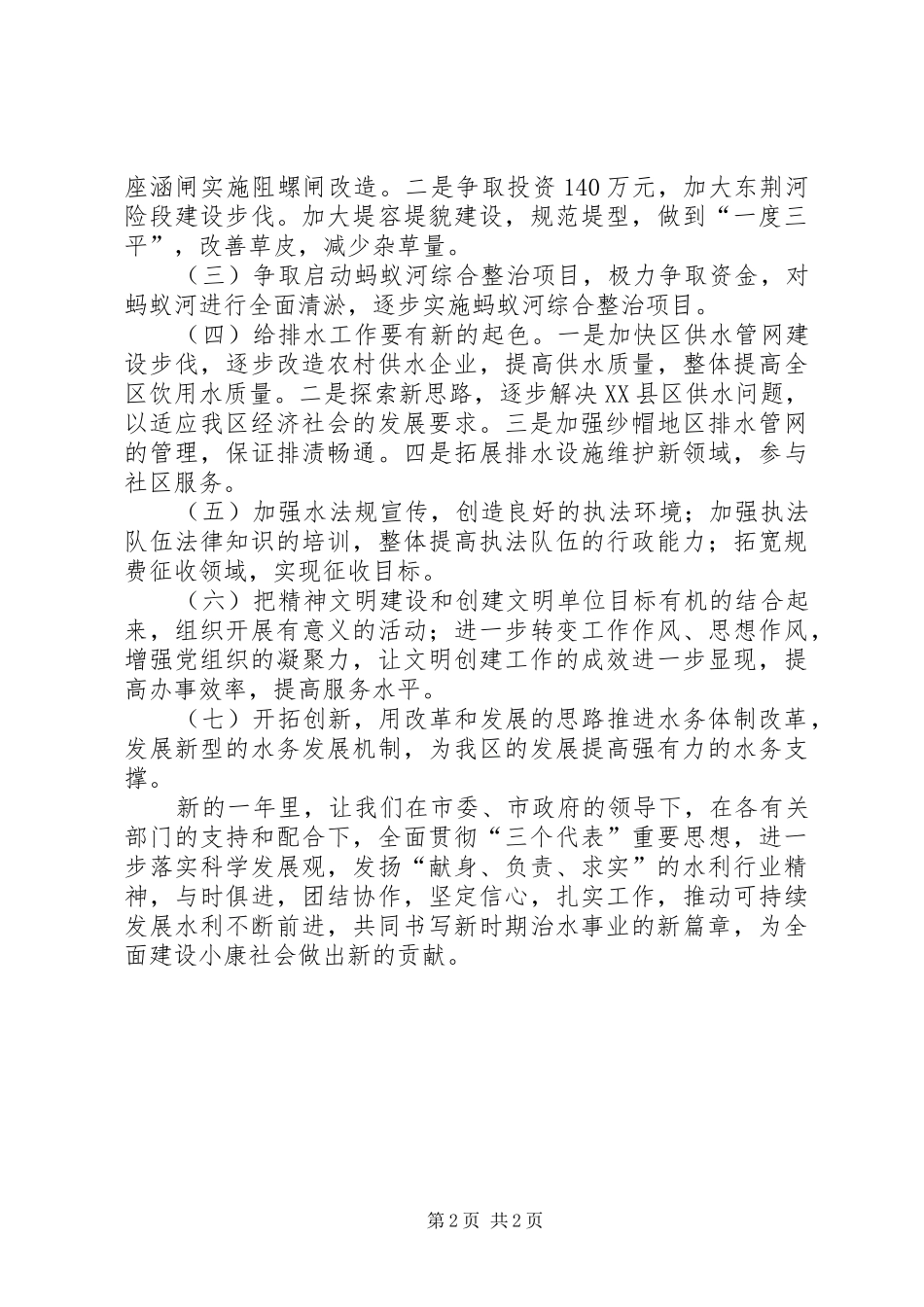 2024年市水务部门年度工作计划_第2页