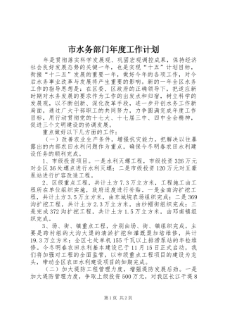2024年市水务部门年度工作计划