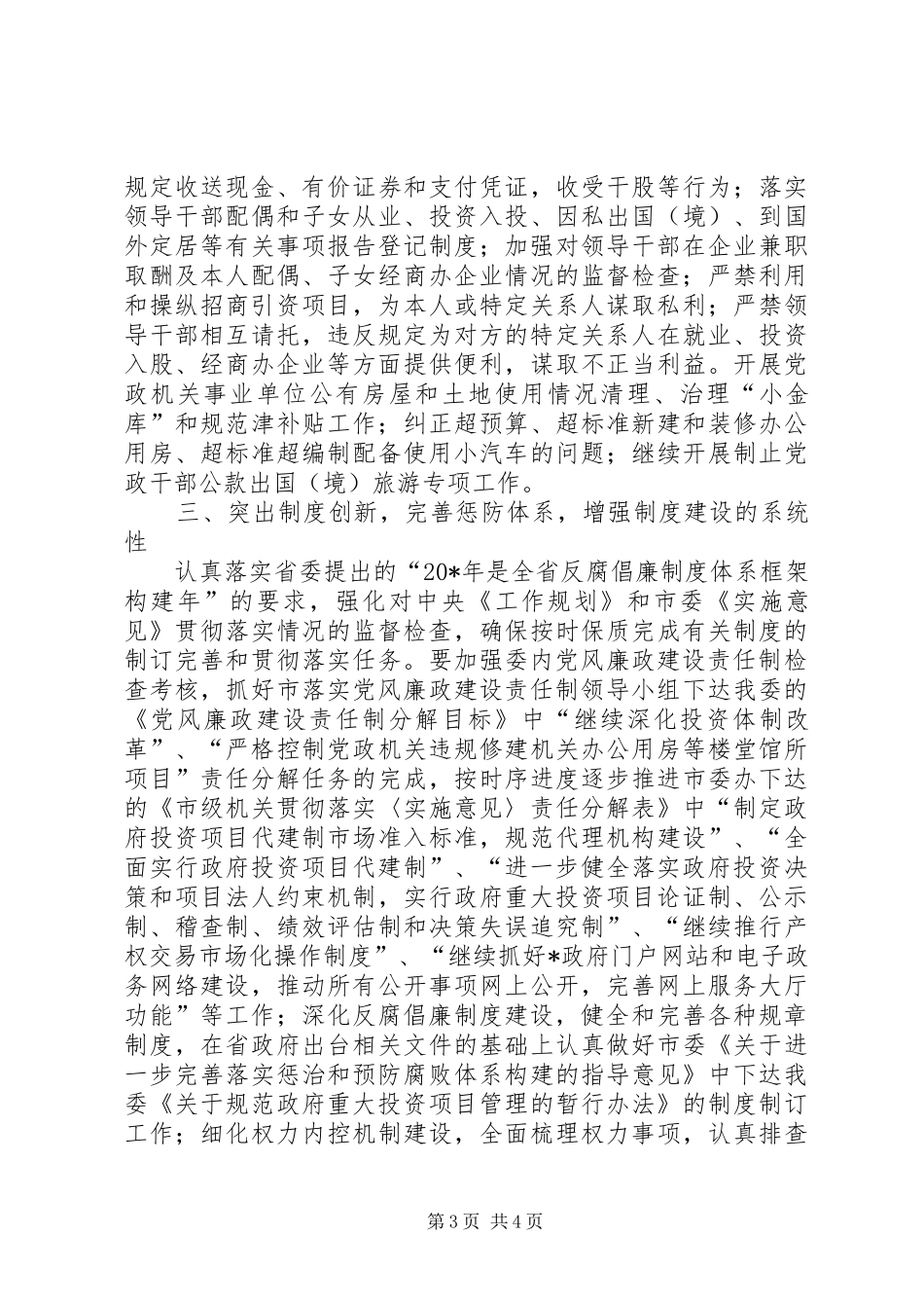 2024年市发改委学习党风廉政建设工作意见_第3页