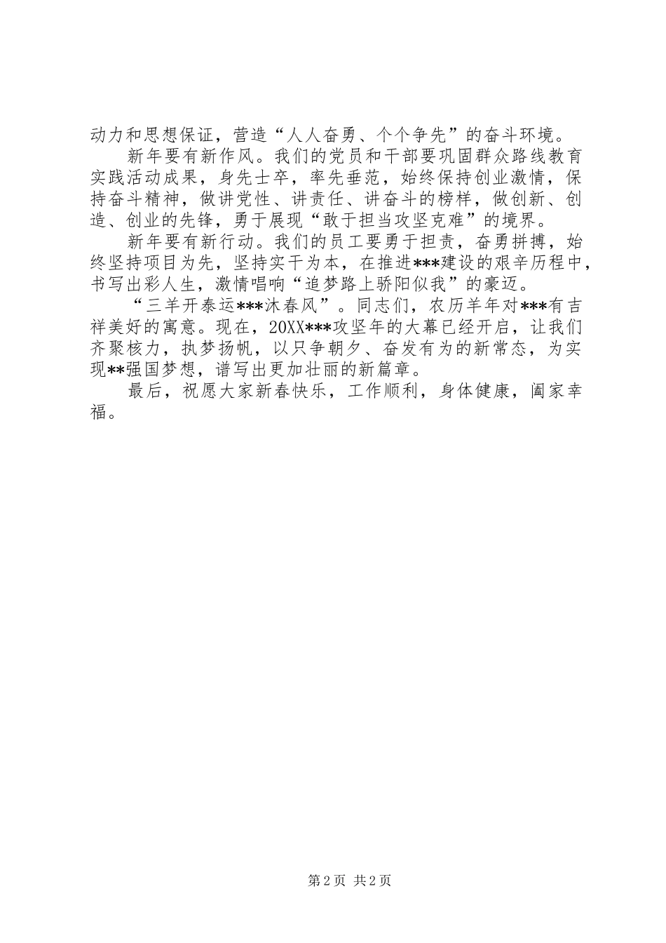 2024年年度表彰大会暨迎新会致辞_第2页