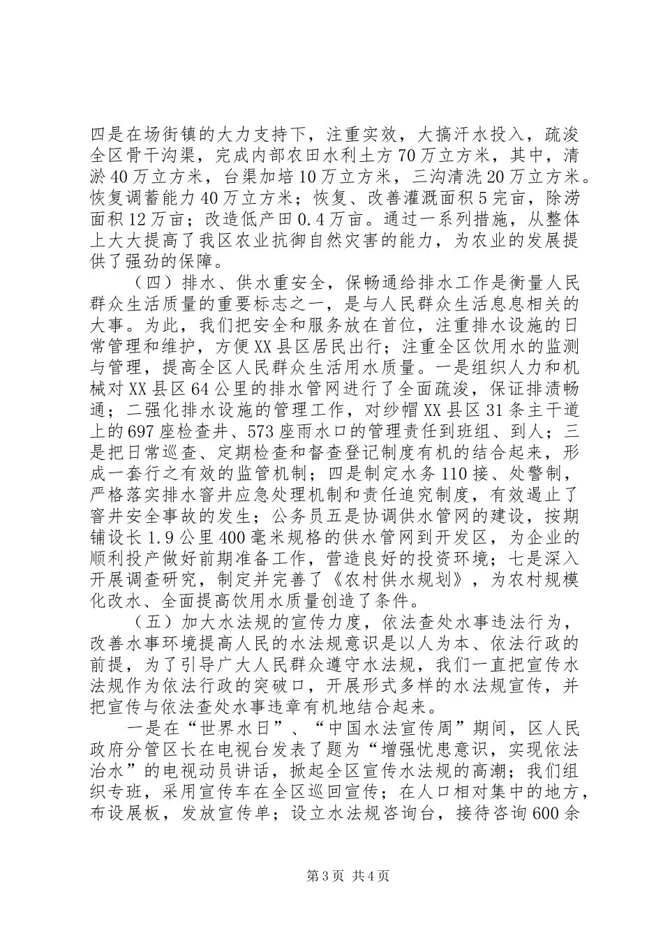 2024年市水务部门年终工作报告_第3页