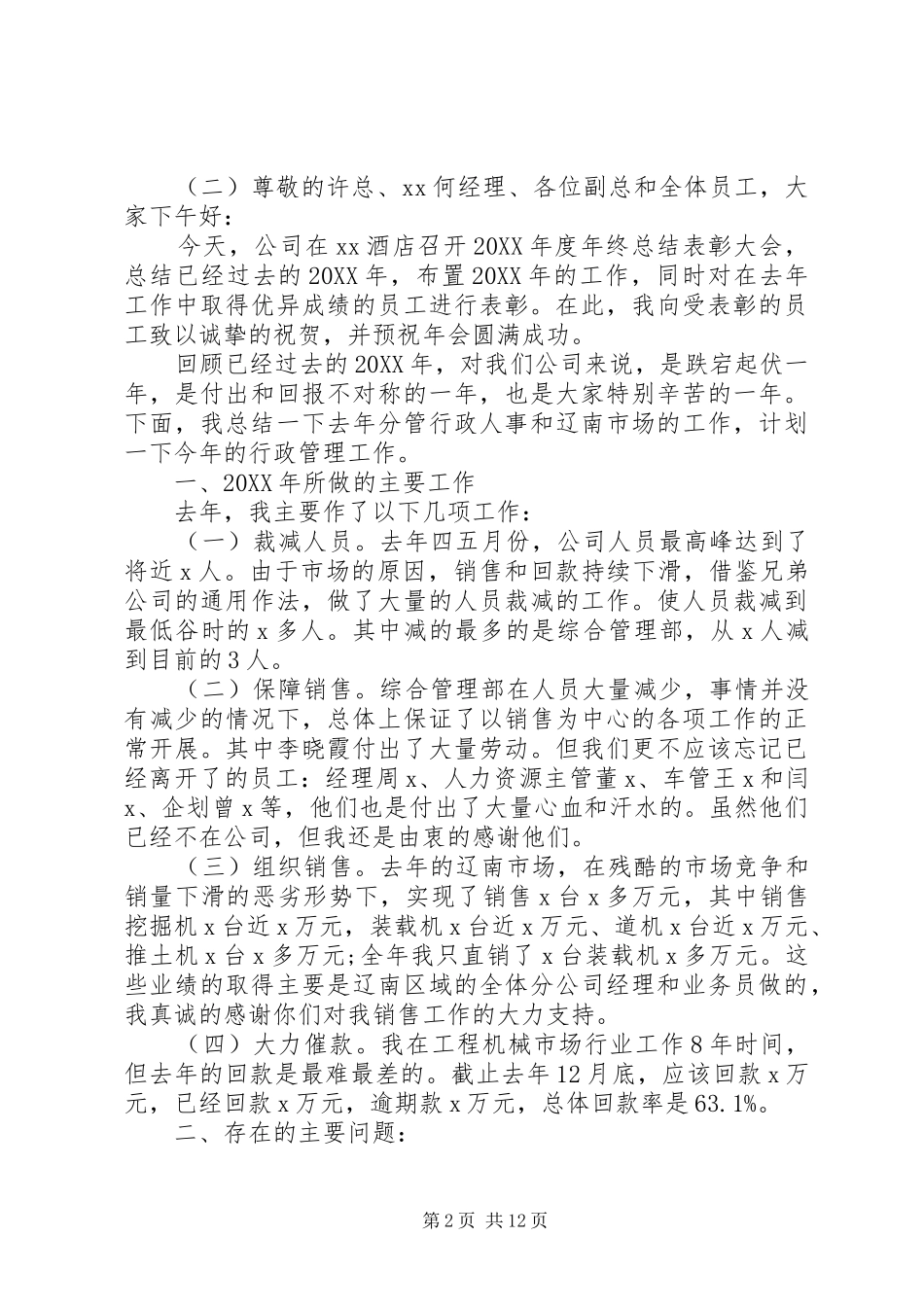 2024年年度表彰大会领导致辞稿_第2页