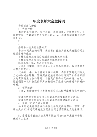 2024年年度表彰大会主持词