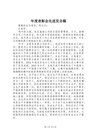 2024年年度表彰会先进讲话稿