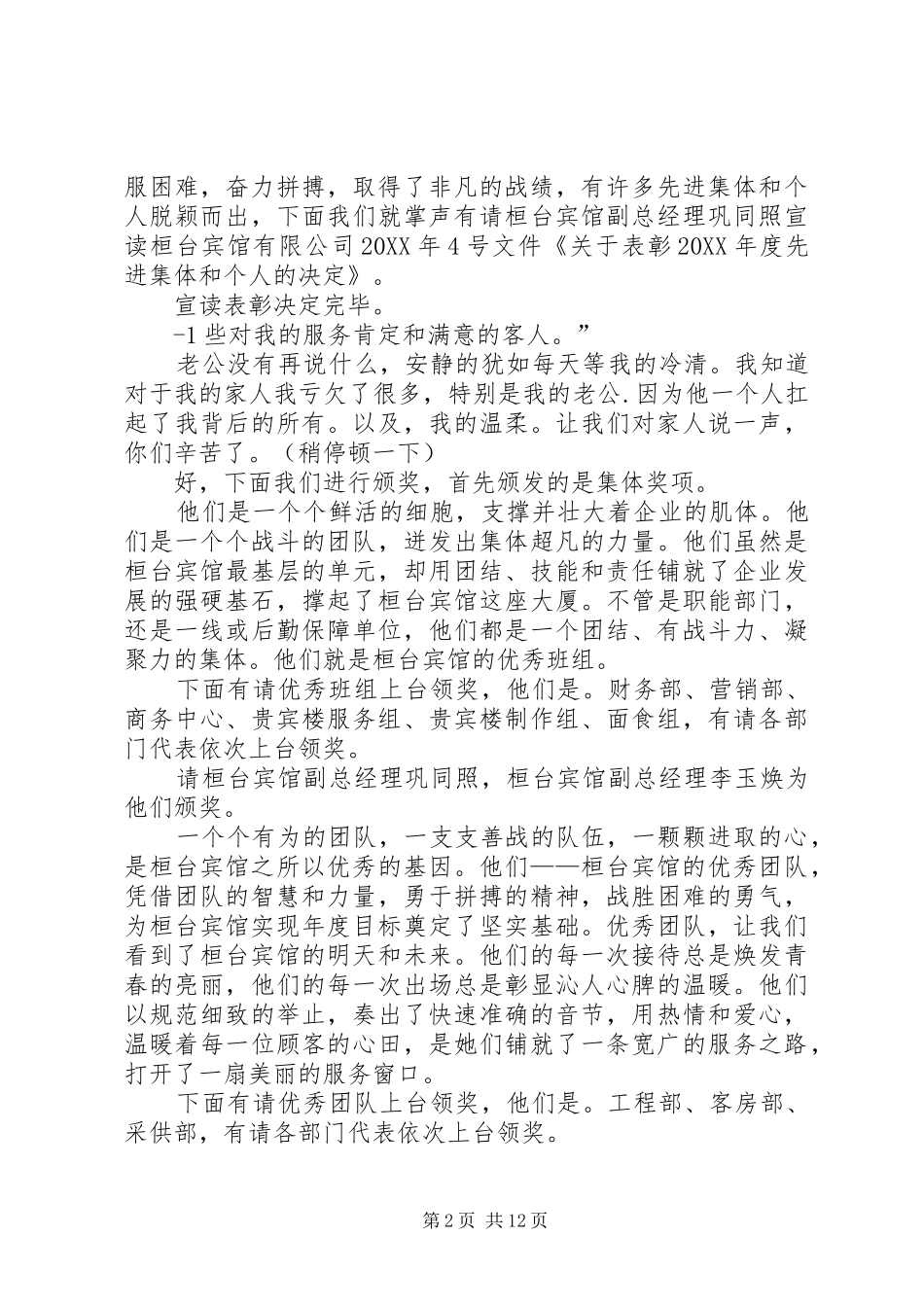 2024年年度表彰会议程及主持词_第2页