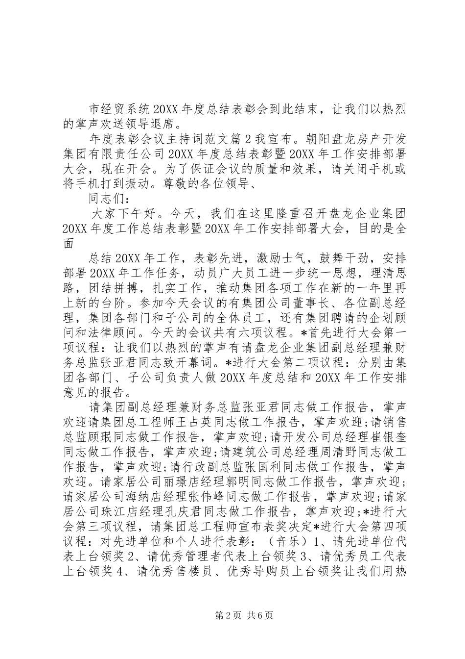 2024年年度表彰会议主持词范文_第2页