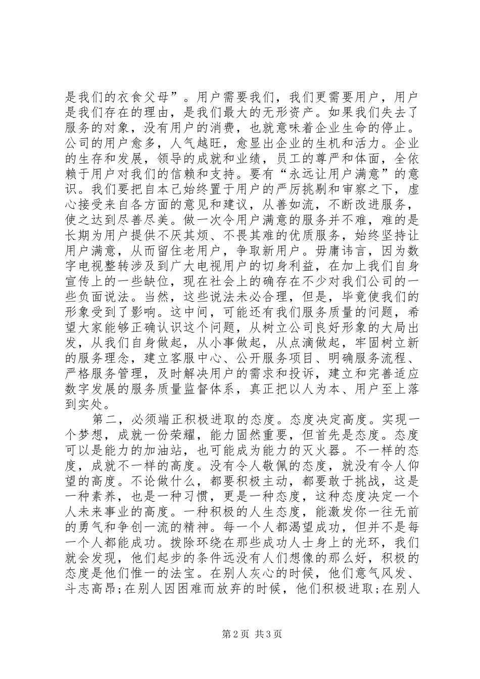 2024年年度表彰会总结致辞_第2页