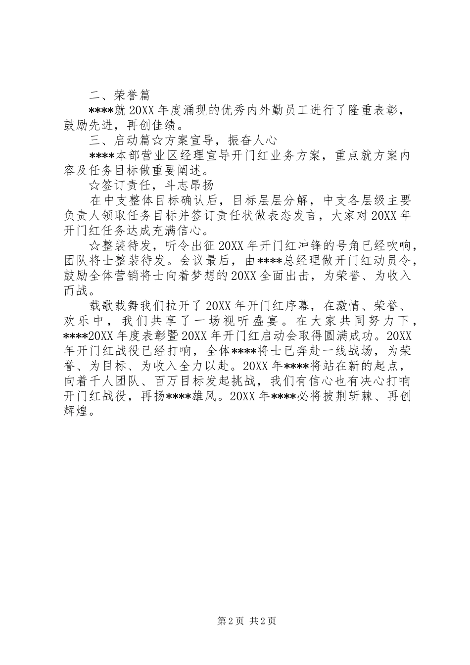 2024年年度表彰暨开门红启动会简报_第2页