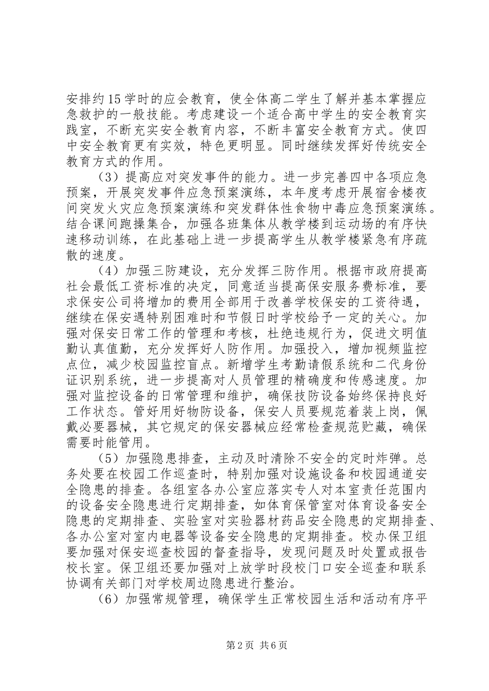 2024年年度波宁四中安全工作计划_第2页