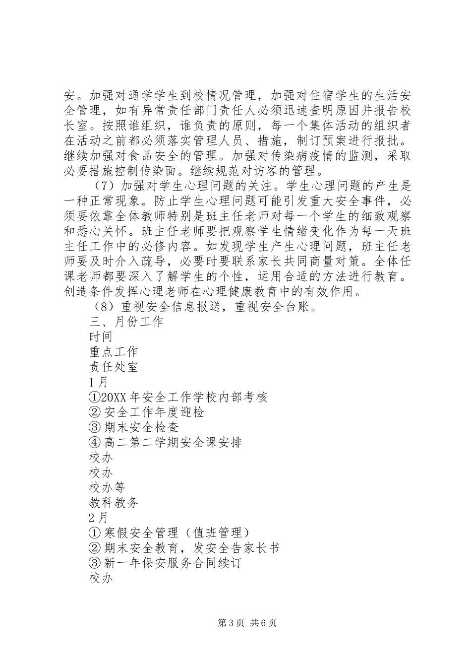 2024年年度波宁四中安全工作计划_第3页