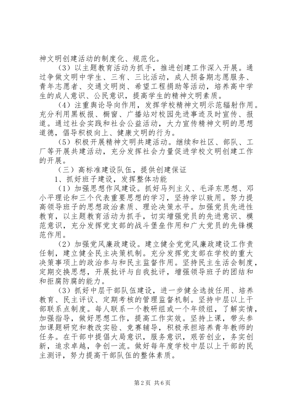 2024年年度波宁四中创建文明单位工作计划_第2页