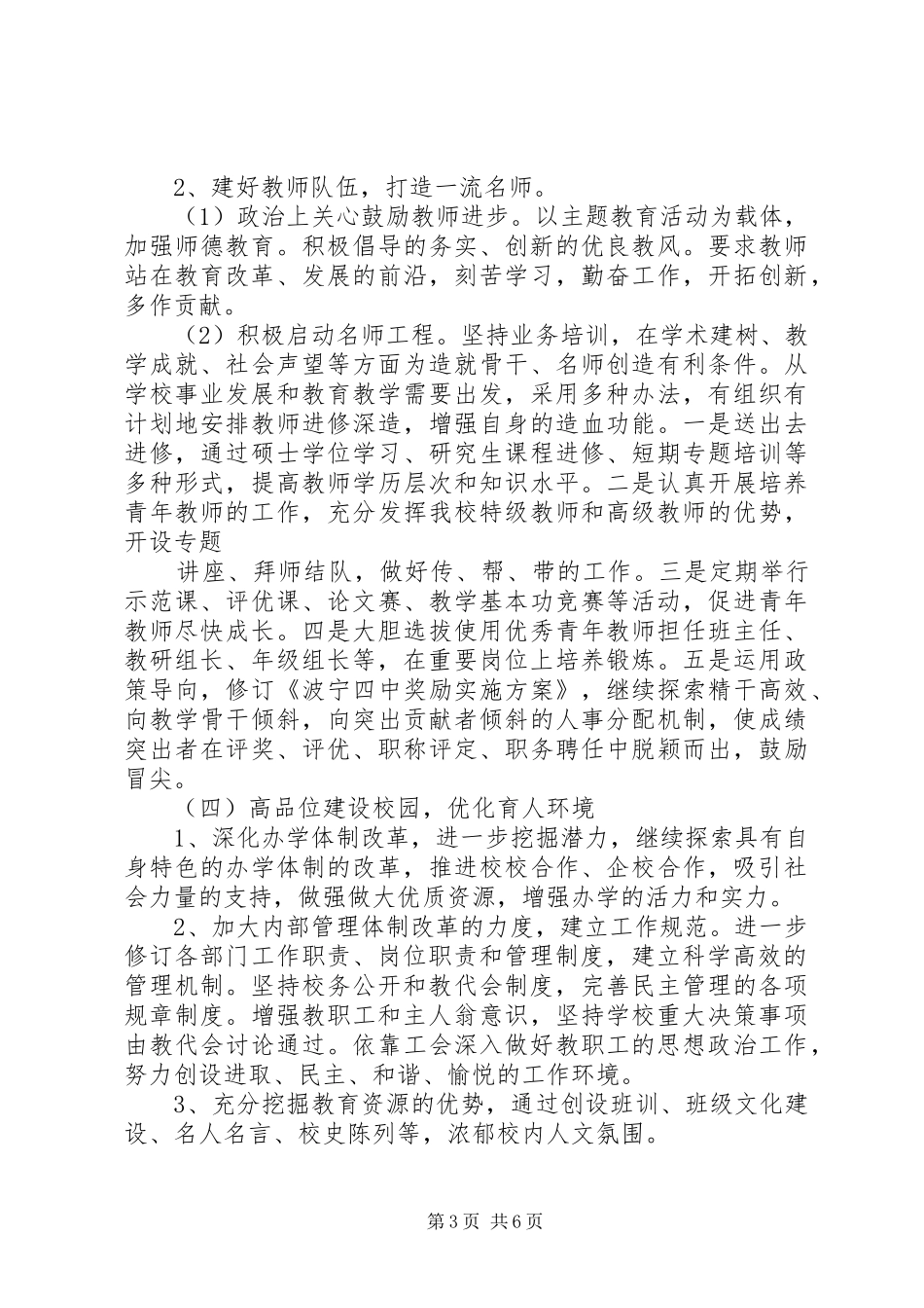 2024年年度波宁四中创建文明单位工作计划_第3页