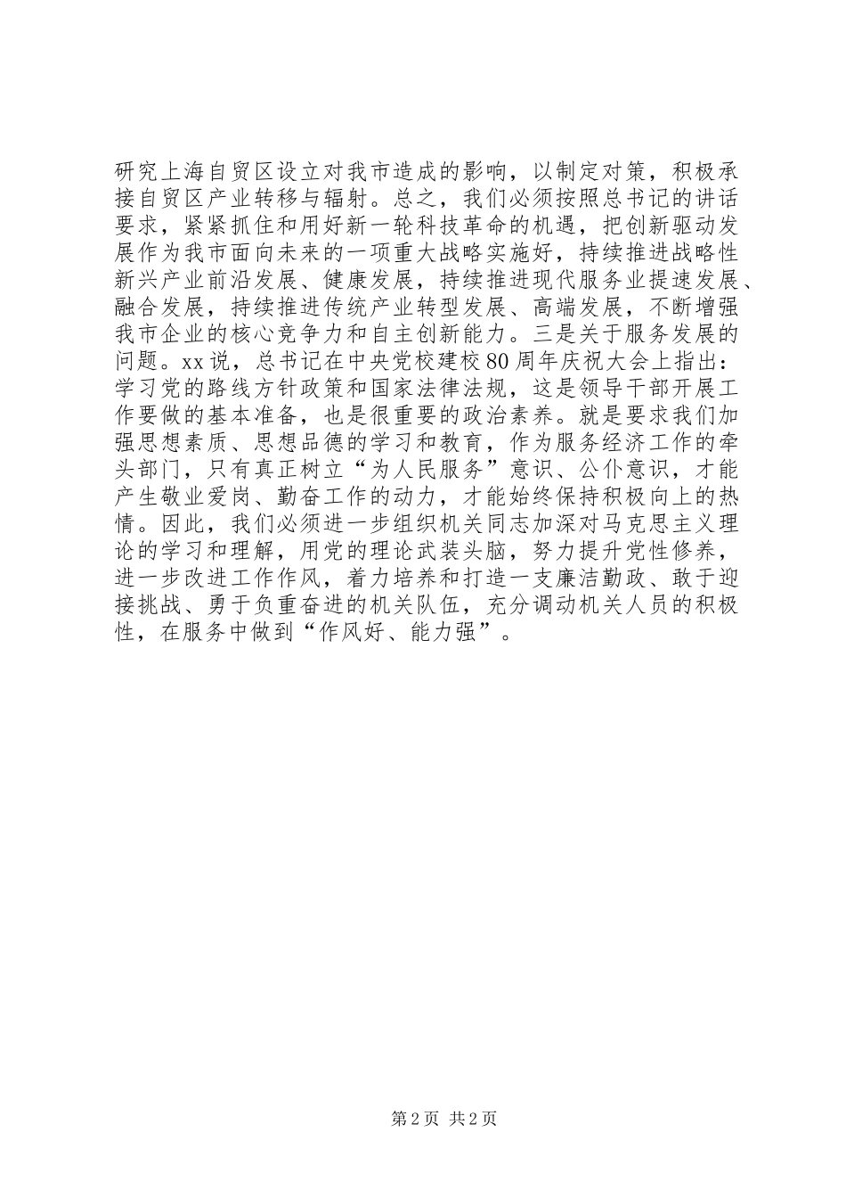 2024年市发改委召开中心组学习扩大会_第2页