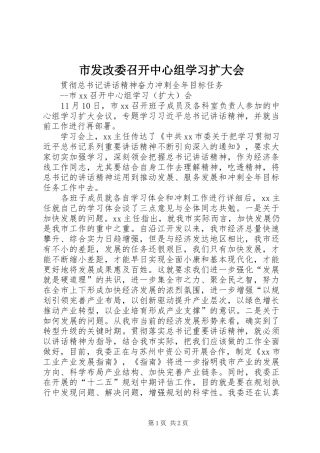 2024年市发改委召开中心组学习扩大会