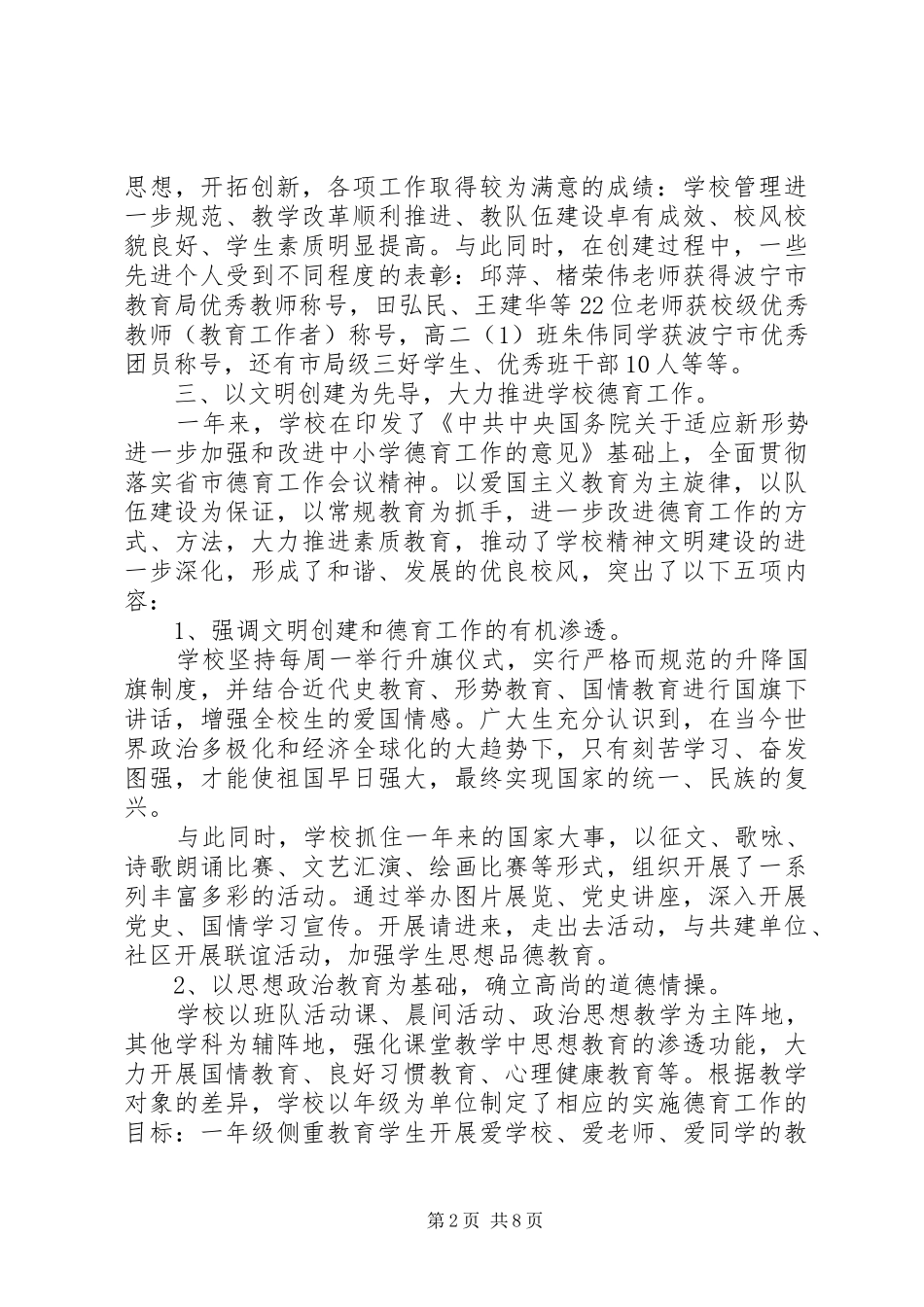 2024年年度波宁四中文明创建工作总结_第2页