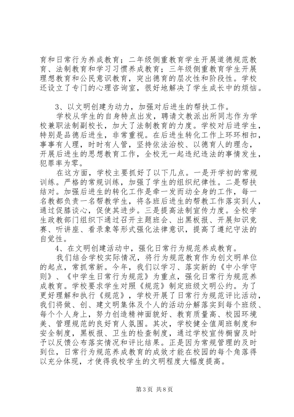 2024年年度波宁四中文明创建工作总结_第3页