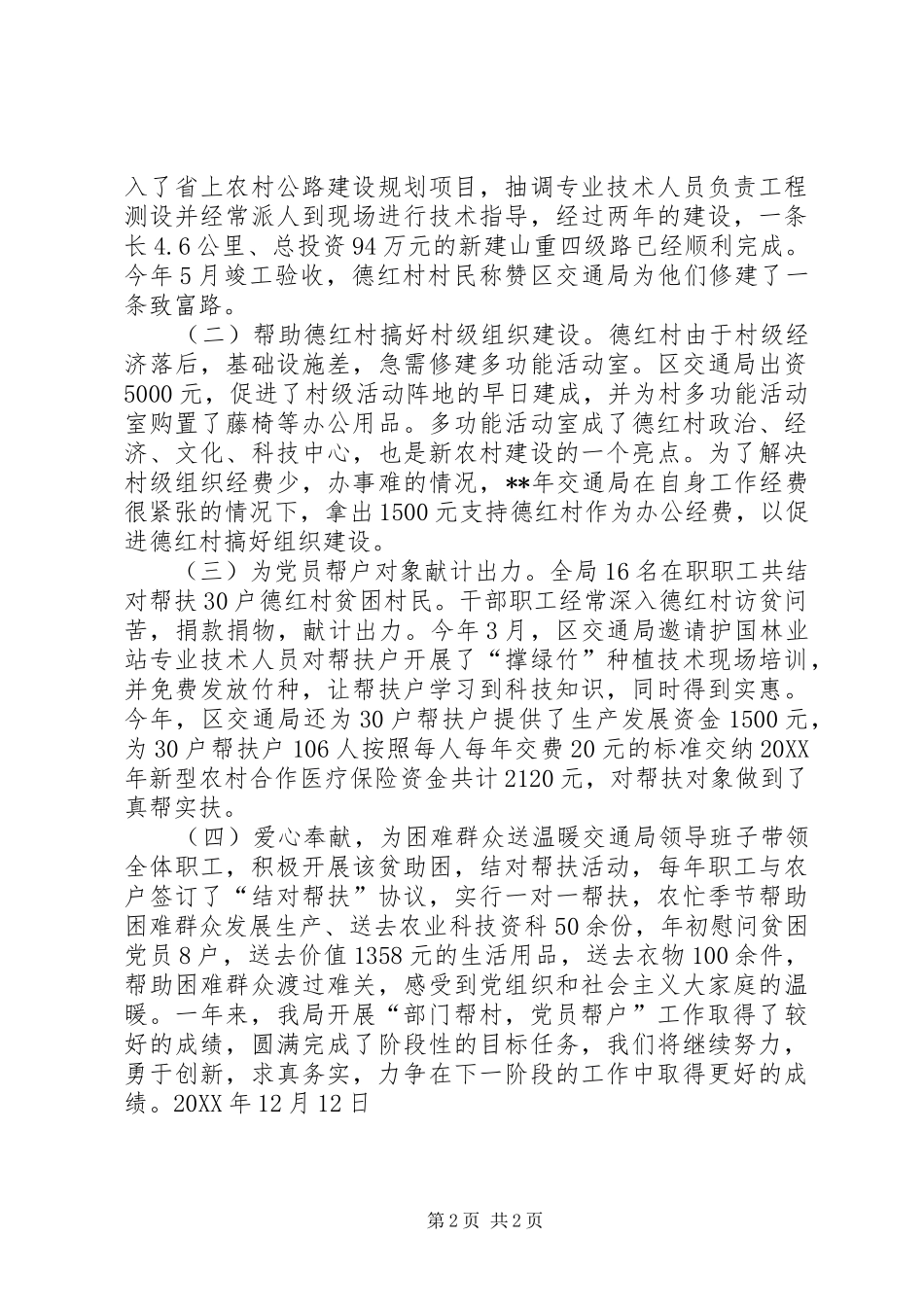 2024年年度部门帮村党员帮户结对帮扶工作总结_第2页