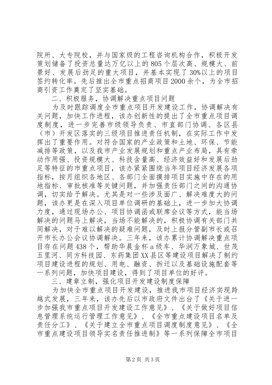 2024年市发改委重点项目管理工作办公室先进事迹材料_第2页