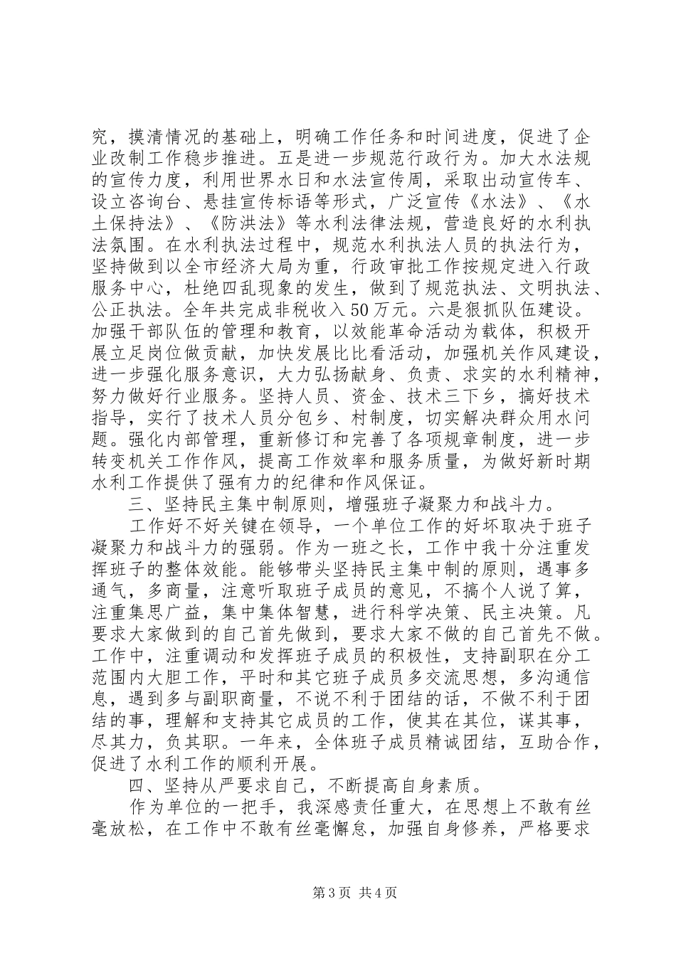 2024年市水务局党组书记局长述职报告范文_第3页