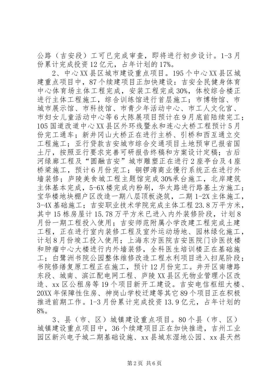 2024年市发改委重点项目建设情况汇报_第2页