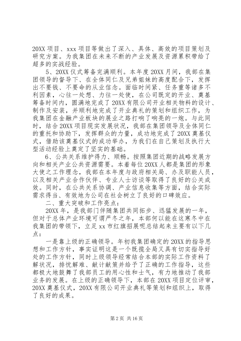 2024年年度部门工作总结及计划_第2页