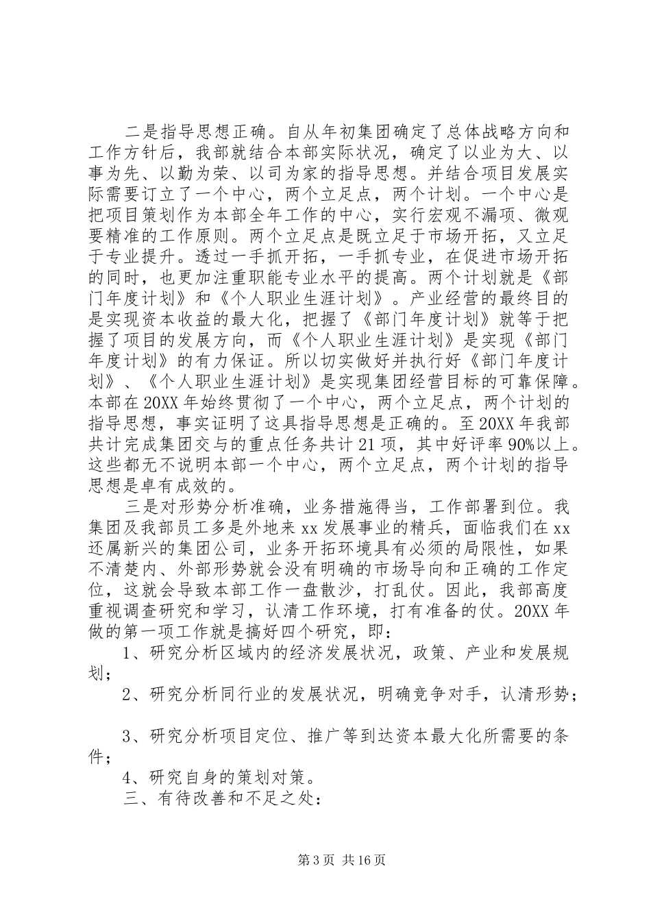 2024年年度部门工作总结及计划_第3页