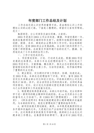 2024年年度部门工作总结及计划