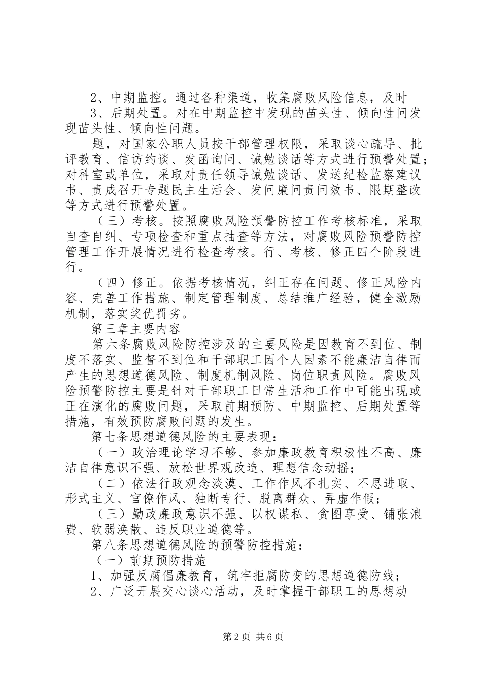 2024年市水务局腐败风险预警防控工作实施细则_第2页
