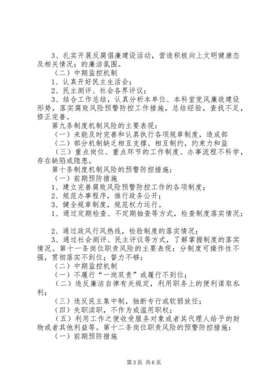 2024年市水务局腐败风险预警防控工作实施细则_第3页