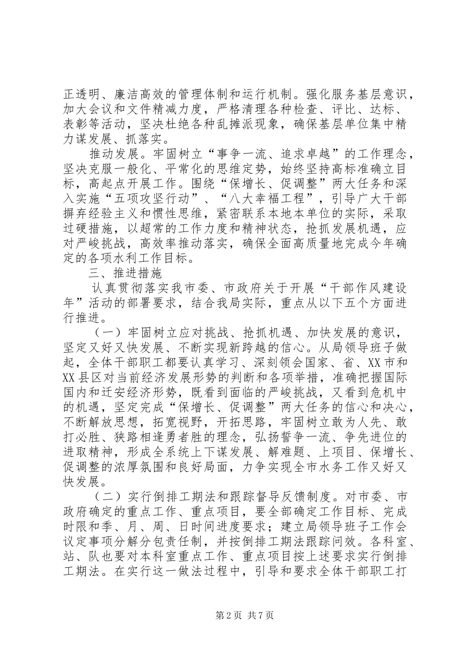 2024年市水务局干部作风建设年实施意见_第2页