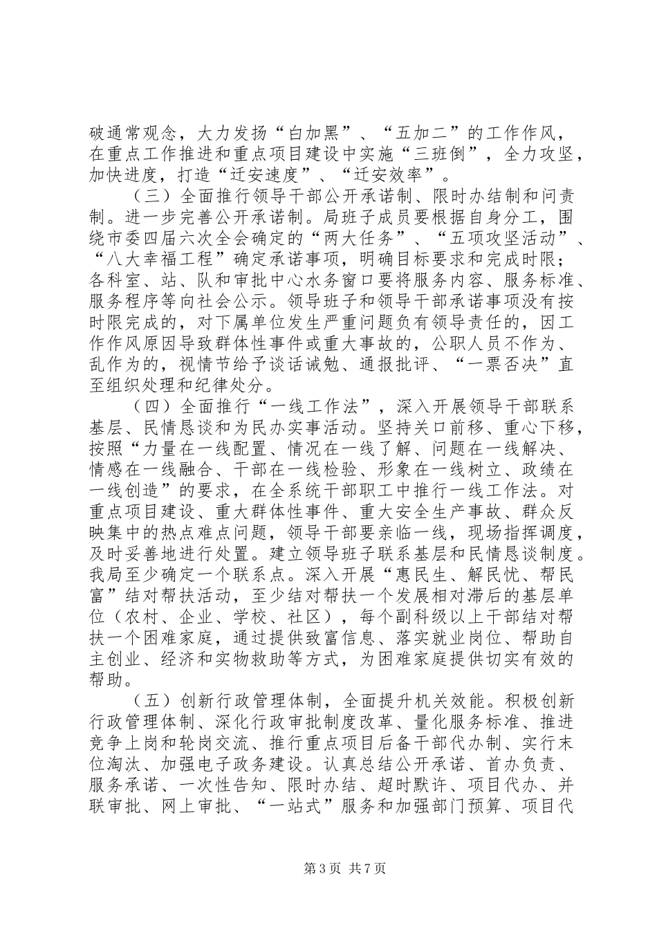 2024年市水务局干部作风建设年实施意见_第3页