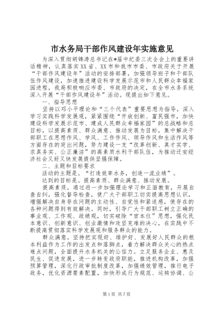 2024年市水务局干部作风建设年实施意见