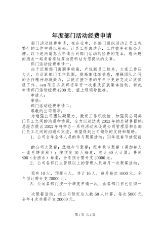 2024年年度部门活动经费申请