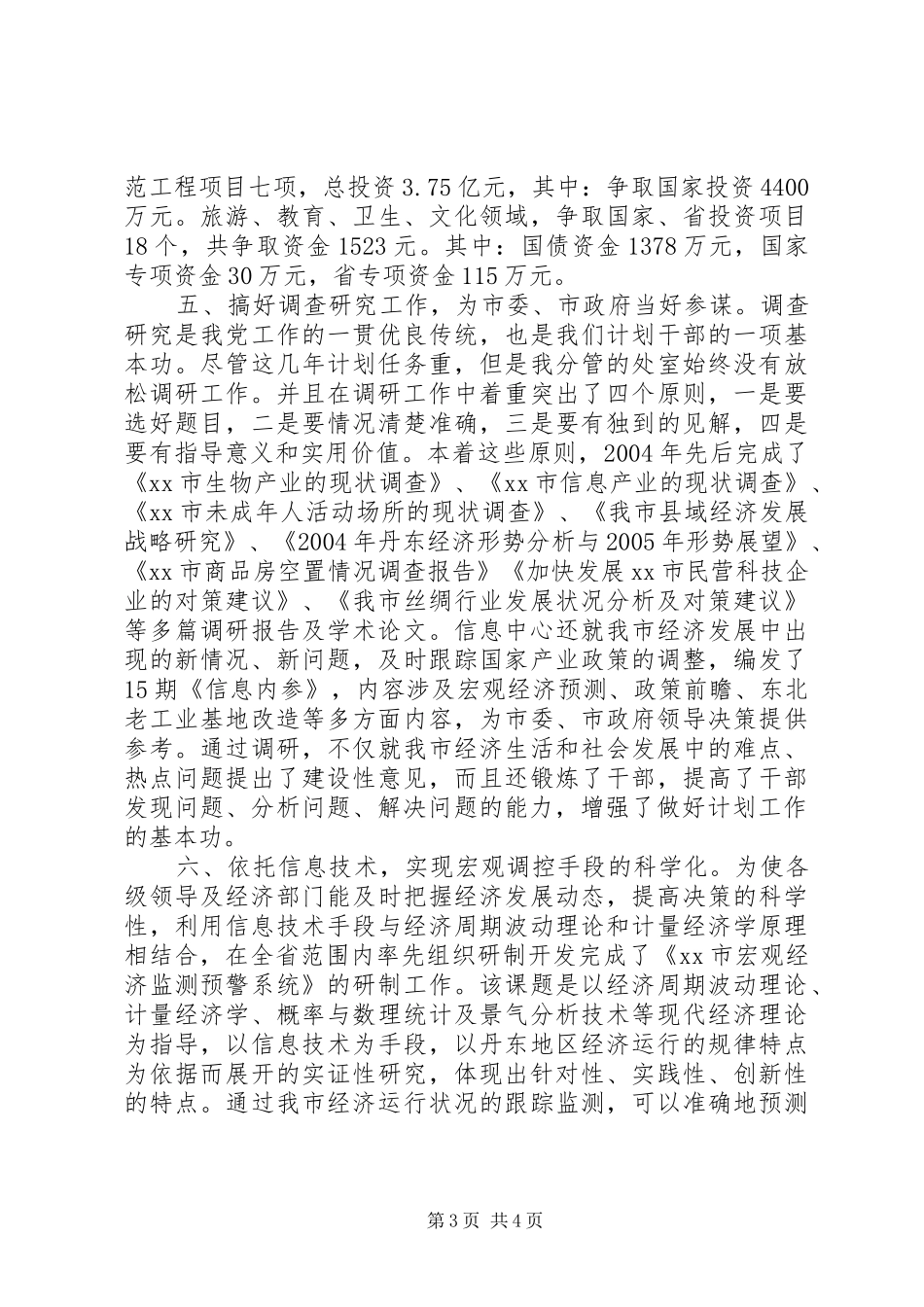 2024年市发改委主任述职报告_第3页