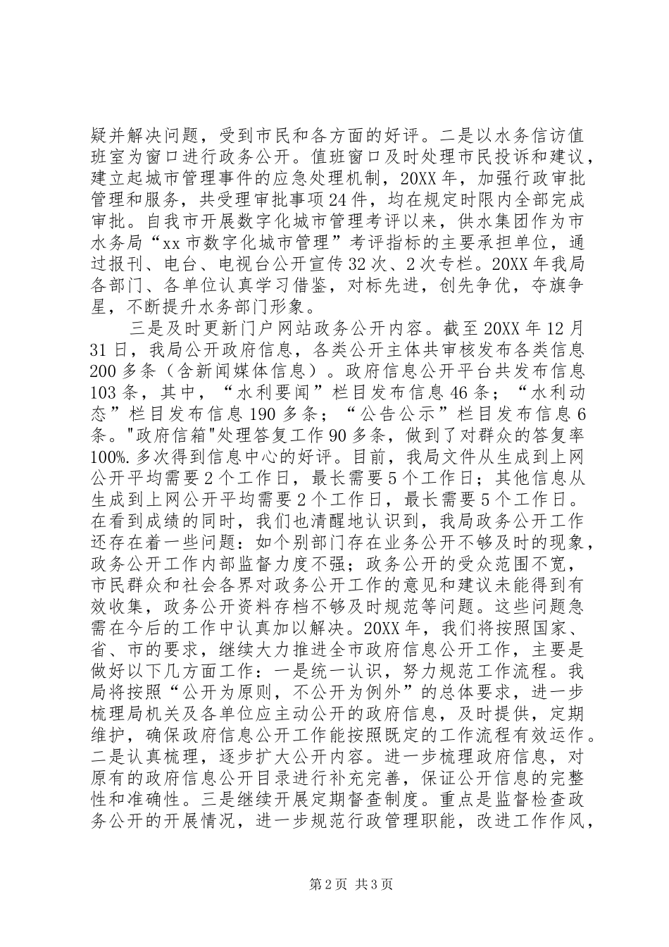 2024年市水务局工作报告_第2页