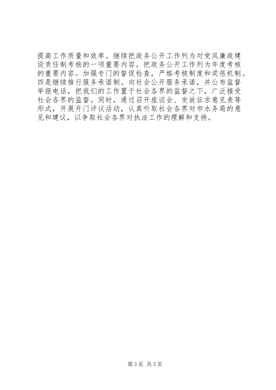 2024年市水务局工作报告_第3页