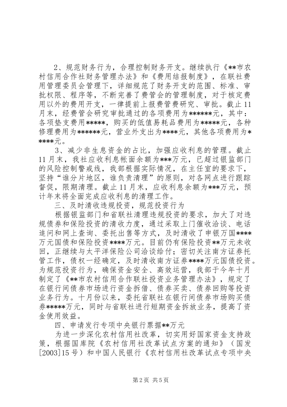 2024年年度财务会计部工作总结_第2页