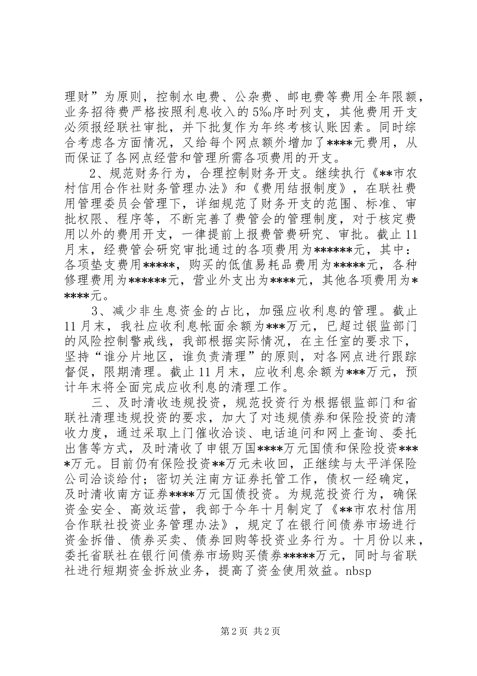 2024年年度财务会计部工作总结年终总结_第2页