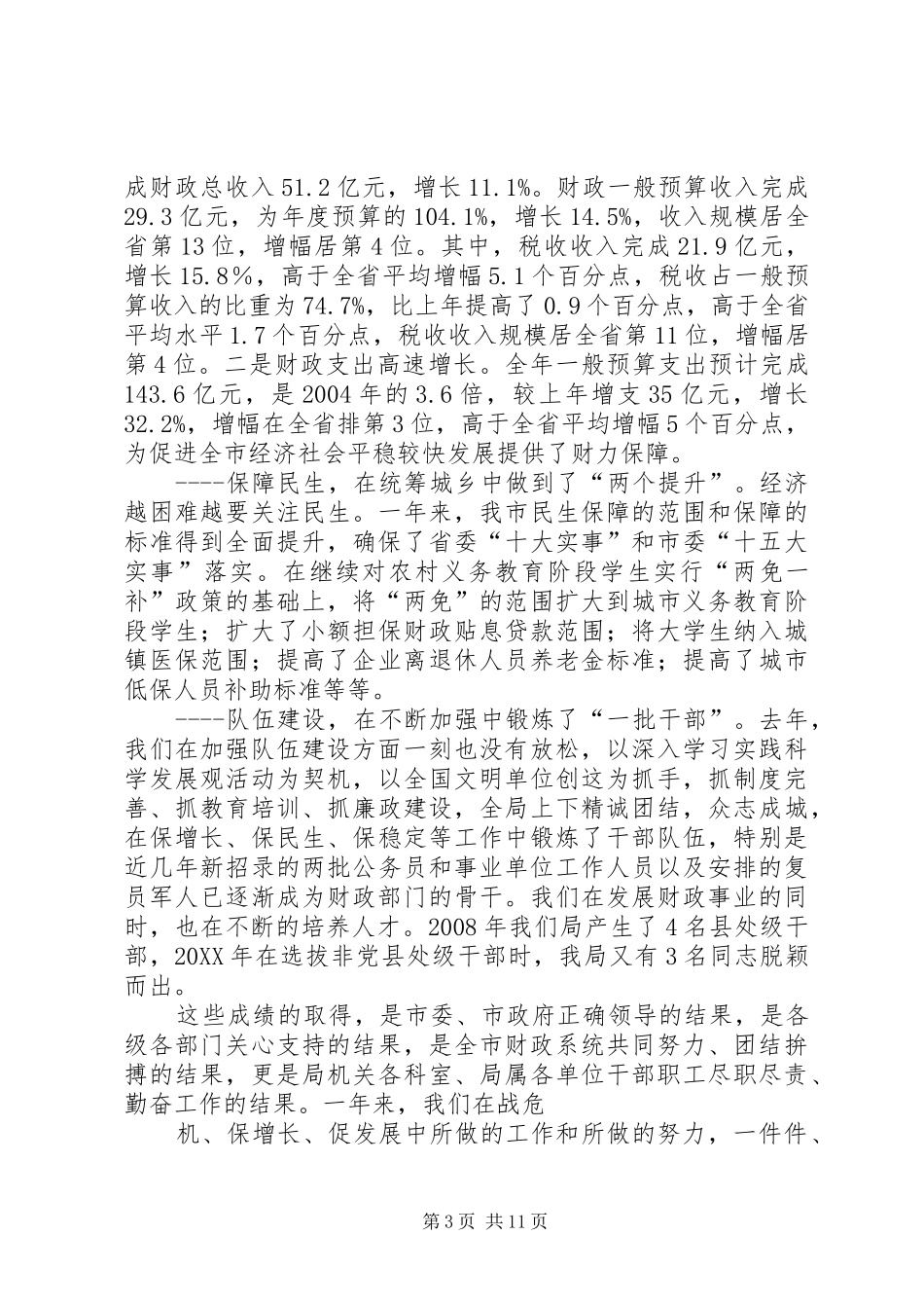 2024年年度财政工作总结表彰大会上的致辞_第3页