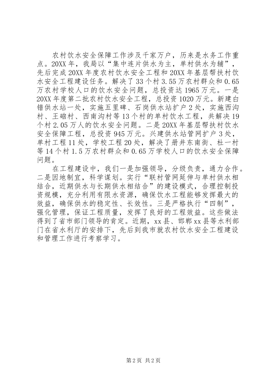 2024年市水务局工作情况汇报_第2页