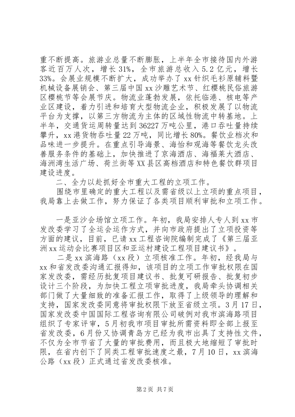2024年市发改委主要工作汇报材料_第2页