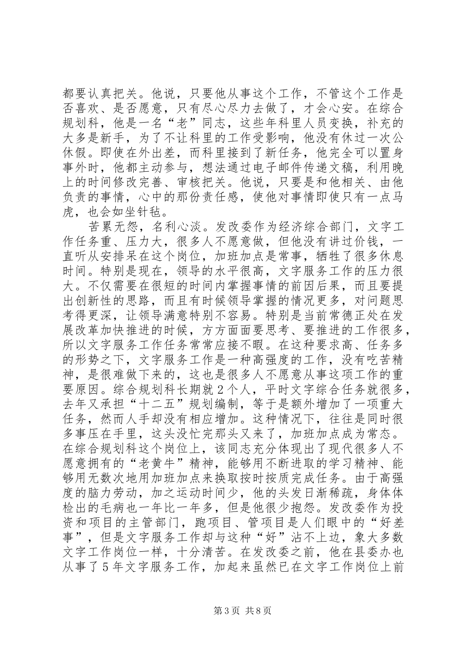 2024年市发改委综合规划科综合服务事迹材料_第3页