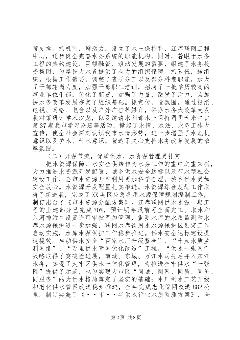 2024年市水务局工作总结和下年工作重点_第2页