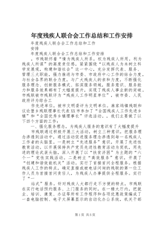 2024年年度残疾人联合会工作总结和工作安排