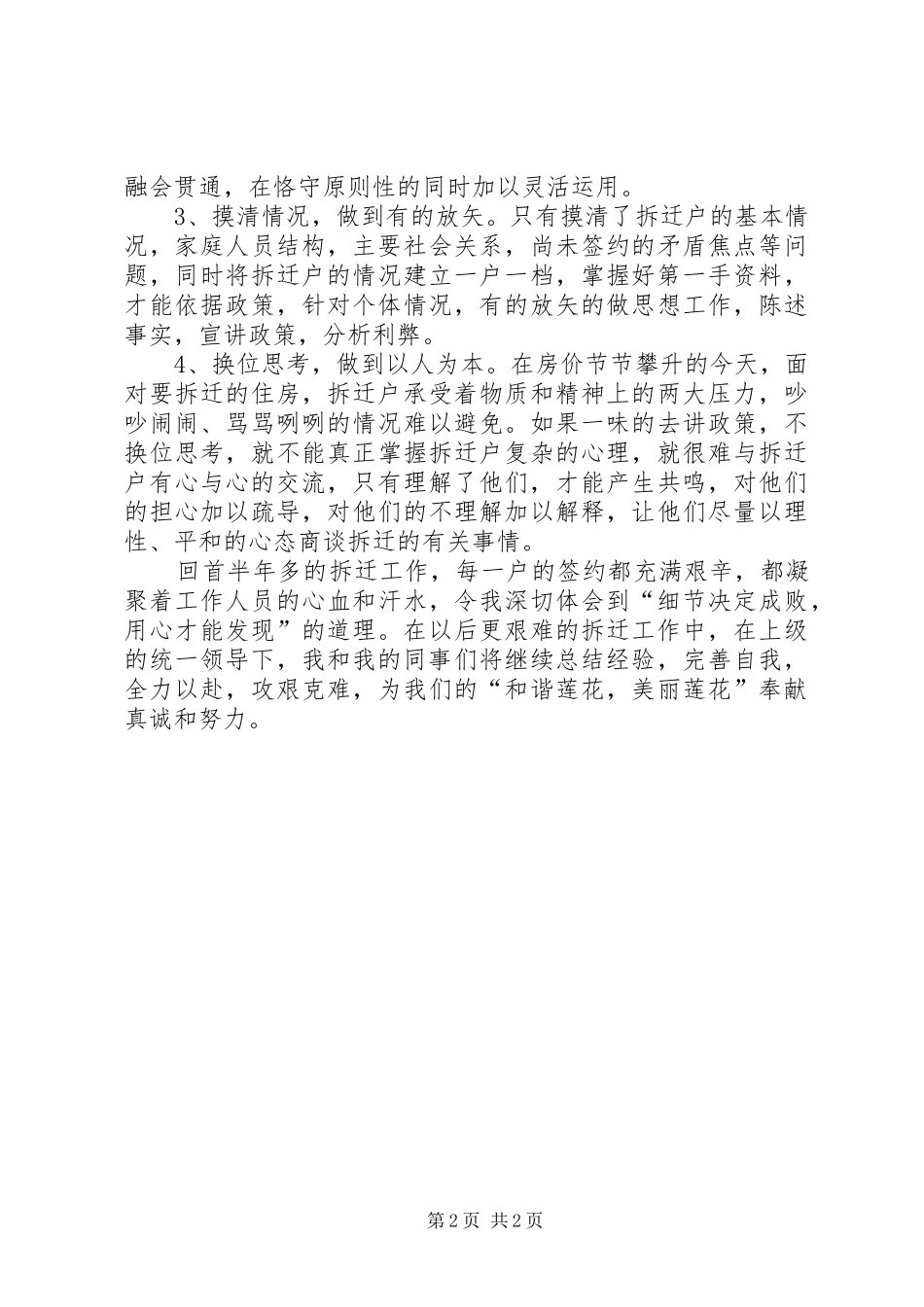 2024年年度拆迁工作总结_第2页