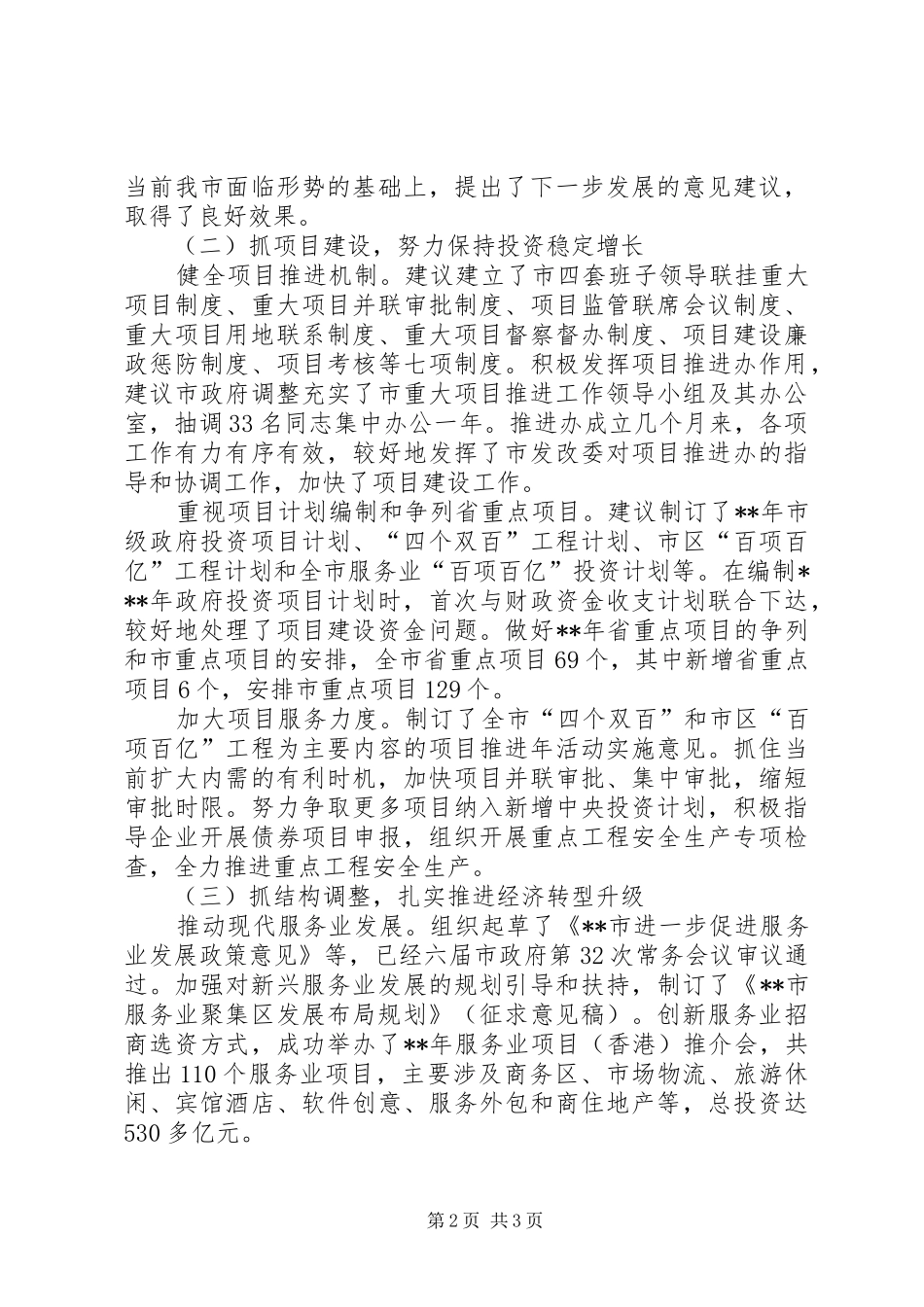 2024年市发改委做好人才工作情况的总结_第2页