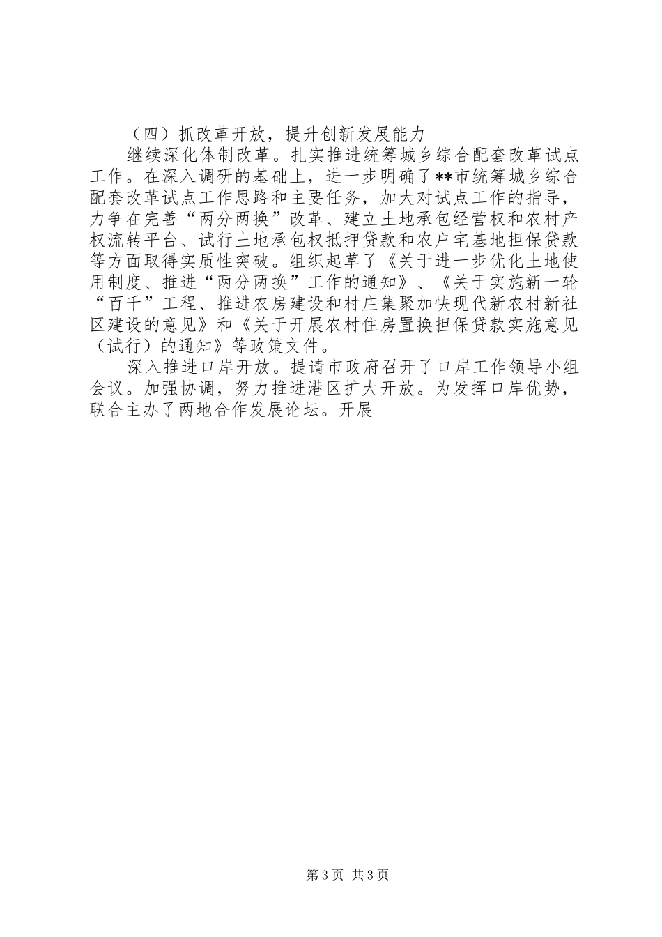 2024年市发改委做好人才工作情况的总结_第3页