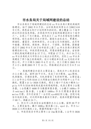 2024年市水务局关于局域网建设的总结