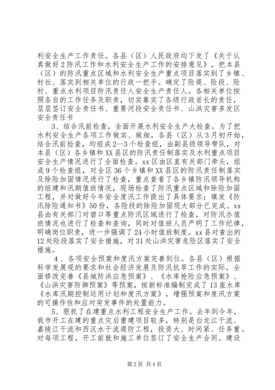 2024年市水务局关于开展全市水利系统安全生产检查情况汇报_第2页